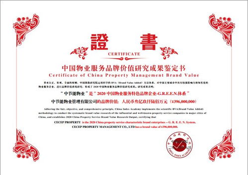 中节能物业 绿色建筑全生命周期服务的特色品牌引领者