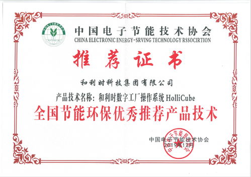 和利时HolliCube荣获2019年全国节能环保优秀推荐产品技术桂冠，引领节能管理服务新篇章
