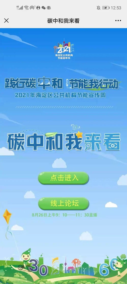 海淀区节能宣传周活动第四日 共话节约型机关建设，共享低碳生活新风尚