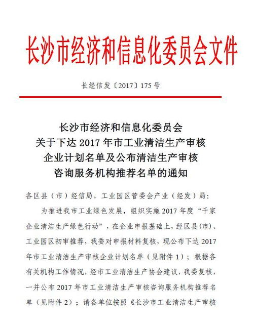 绿色赋能，智创未来——中检集团湖南公司低碳节能环保技术服务专项推介