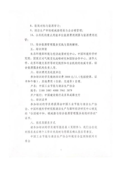 协会动态 | 关于举办全国碳中和、碳减排与综合能源管理服务高级研修班的通知